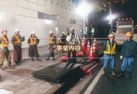 土木工事